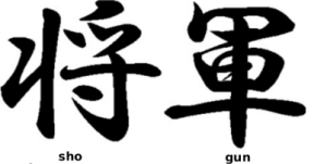 shogun_logo.png